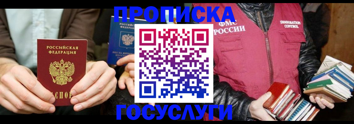 прописка 2025 в Партизанске