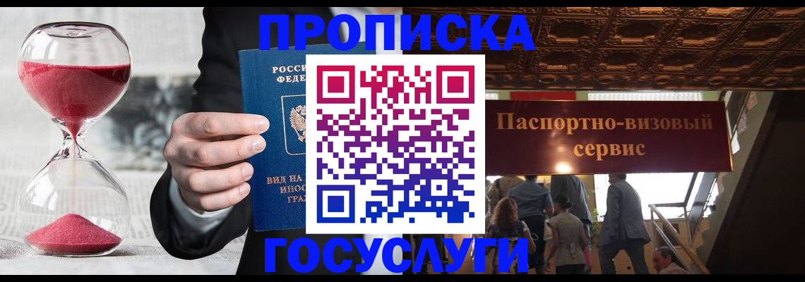 временная регистрация законно в Партизанске