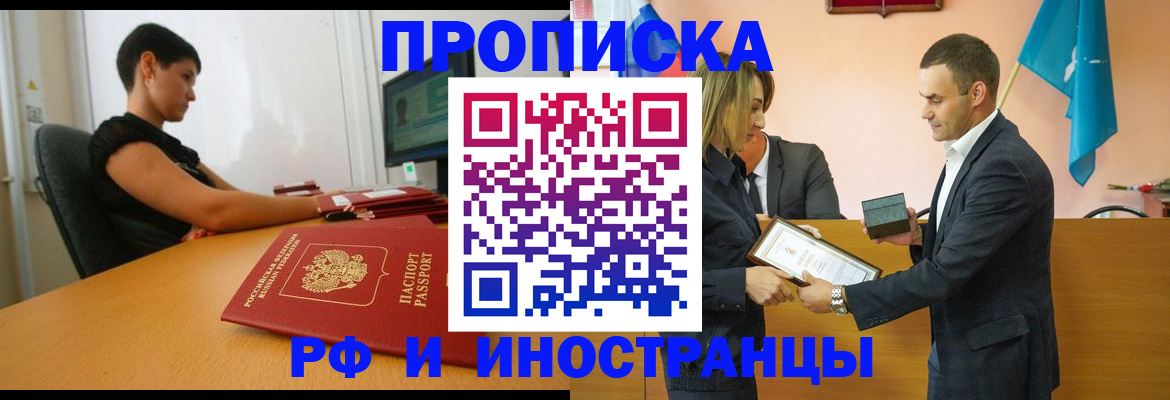 прописка иностранных граждан в Партизанске