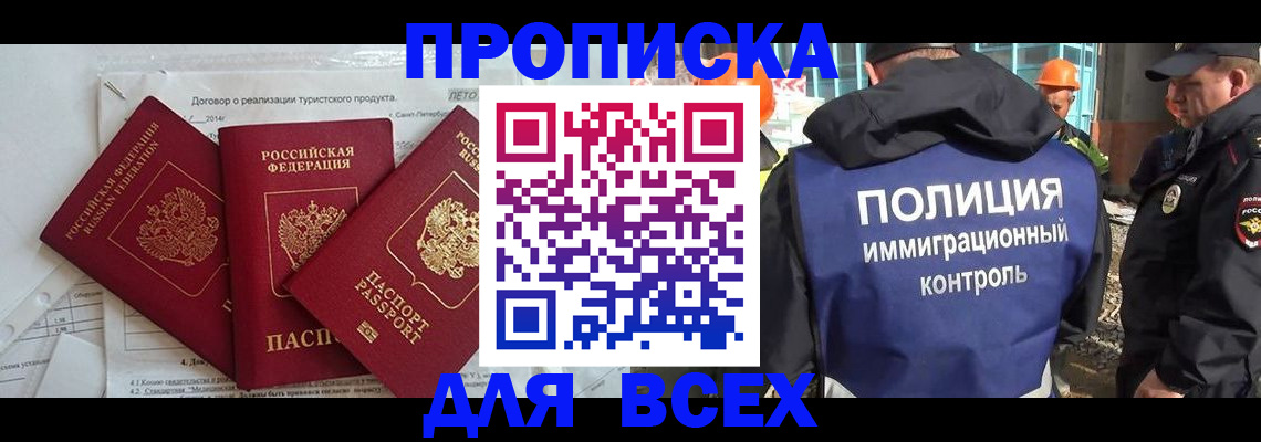 прописка регистрация в Партизанске