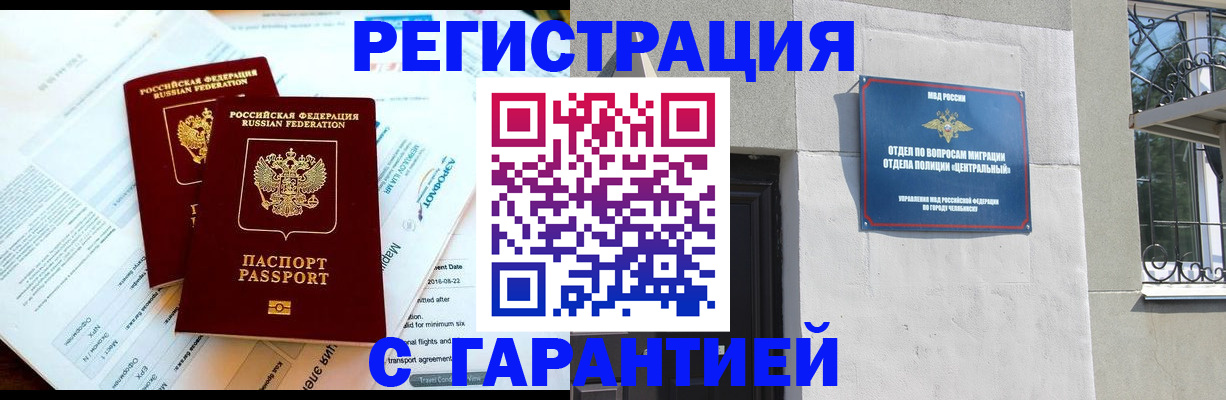 временная регистрация гарантия в Партизанске