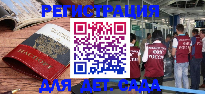 прописка в Партизанске